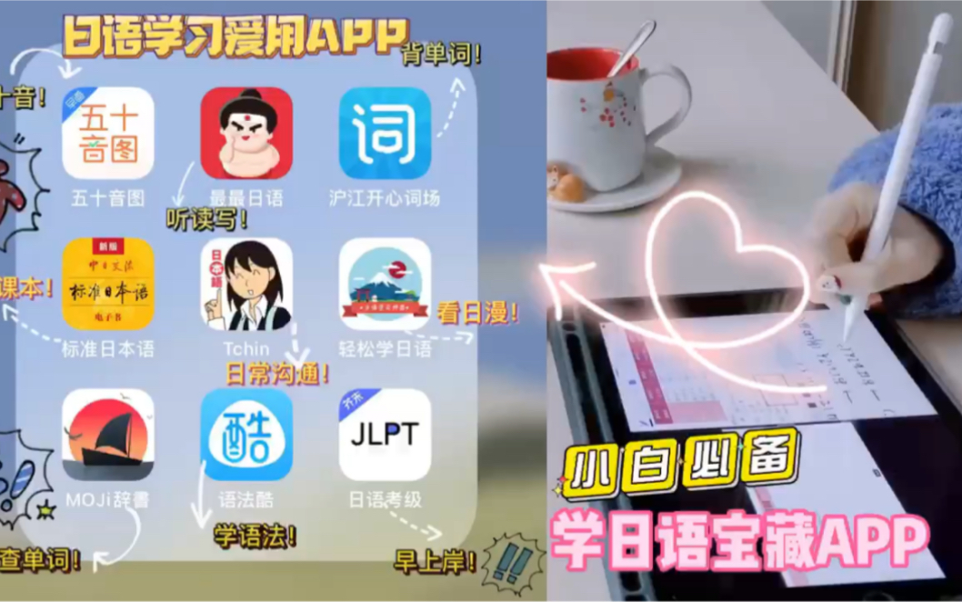 [图]日语学习｜学日语必备宝藏App，你不会还不知道吧？让你告别知识付费！