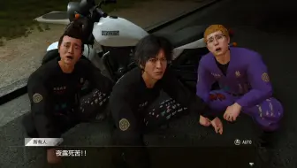 穿特攻服，当35岁大龄飙车族！哈哈哈哈哈夜露死苦！