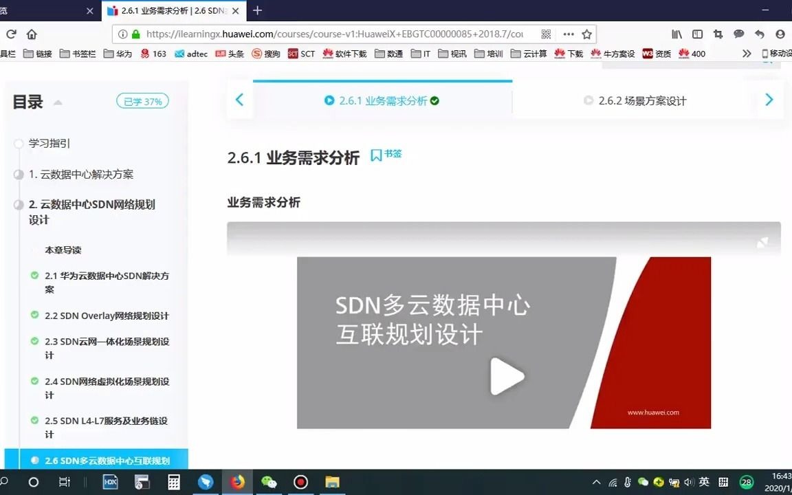 【华为云】2 6 SDN多云数据中心互联规划设计 业务需求分析哔哩哔哩bilibili