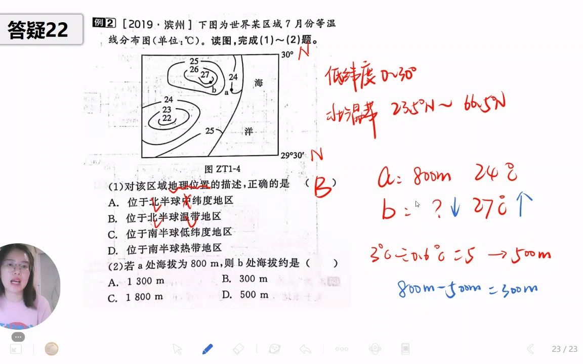 答疑22 | 气温和海拔的计算哔哩哔哩bilibili