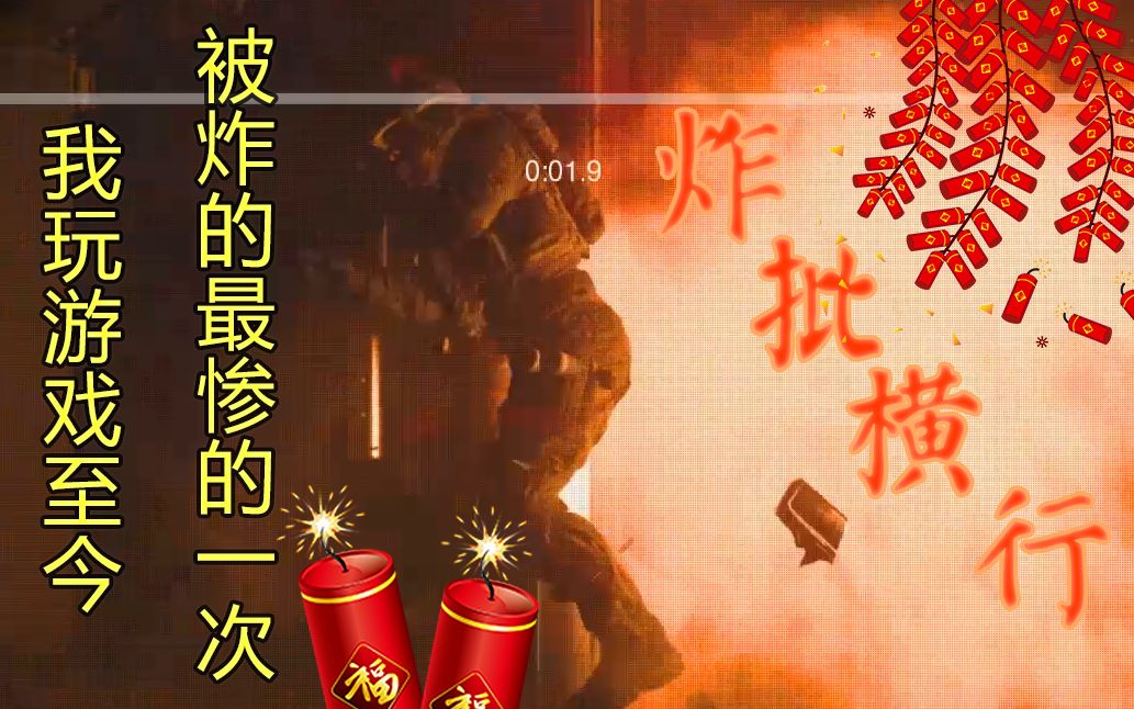 【老e】我整个人都被炸傻了