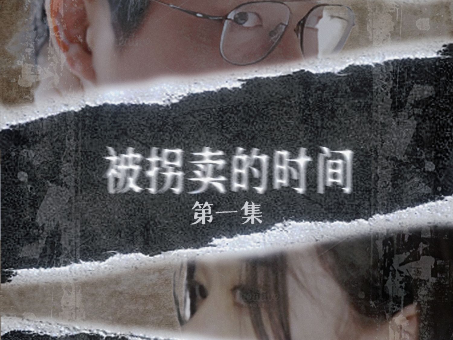 细思极恐,失忆后我成了爸爸的童养媳?