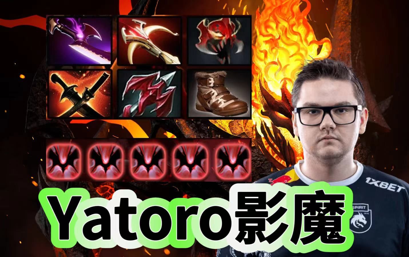 dota2 736版本,一号位sf打虚空,yatoro第一视角影魔教学