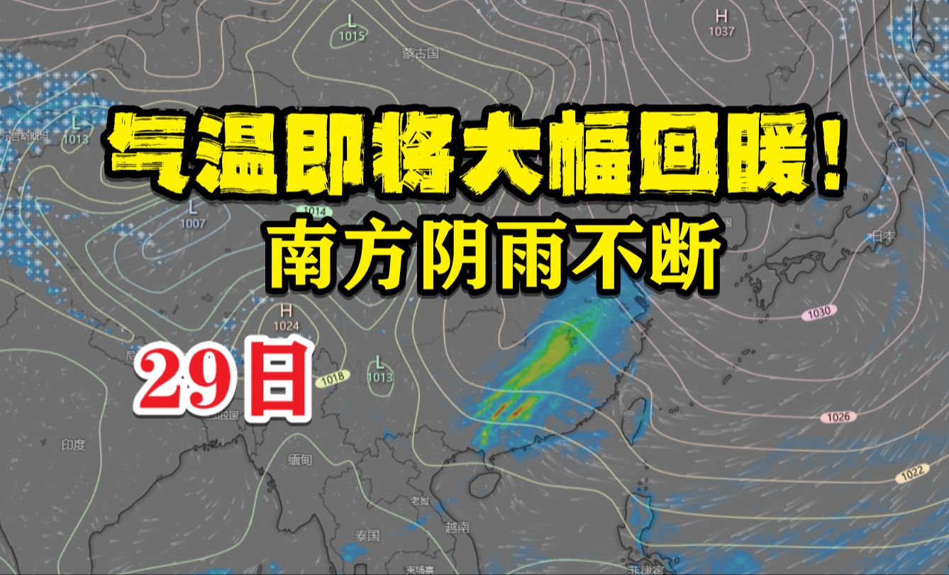 冷空气告一段落!暖空气开始表演!哔哩哔哩bilibili