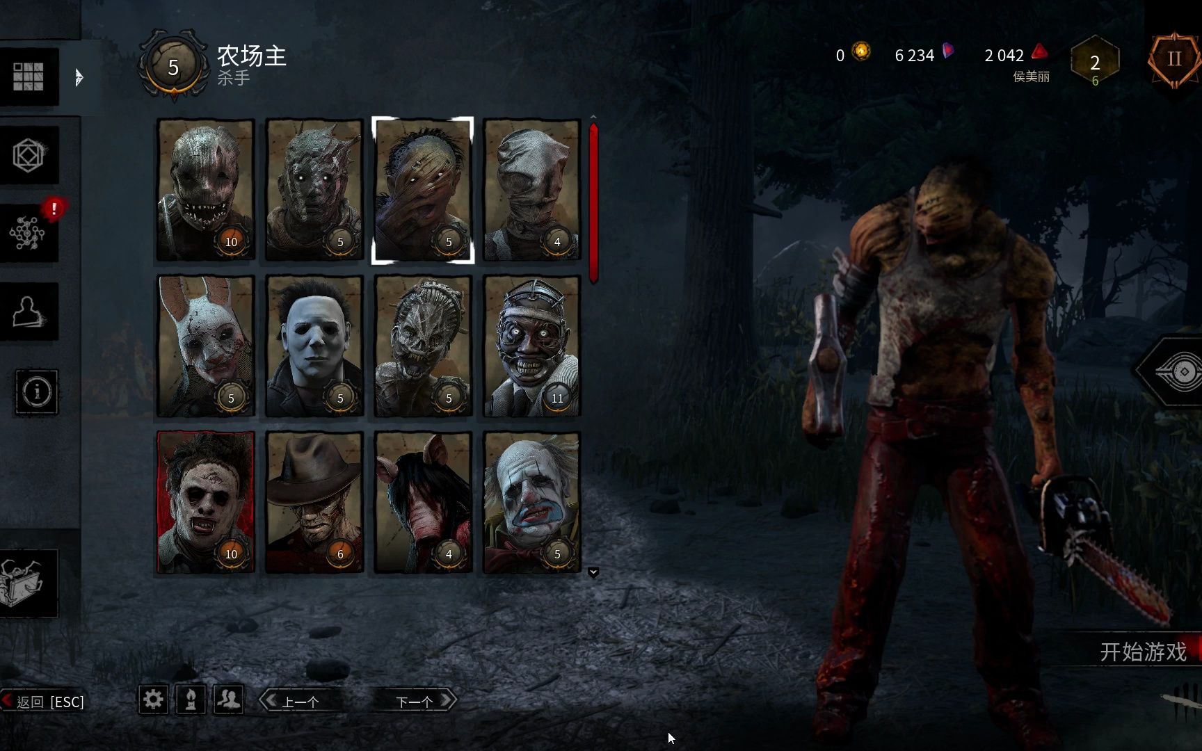 黎明杀机瘸子专属音效