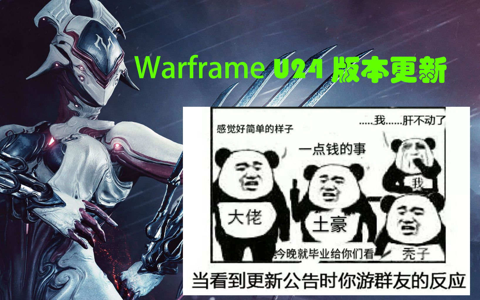 Warframe U24版本更新,我的肝好痛哔哩哔哩bilibili