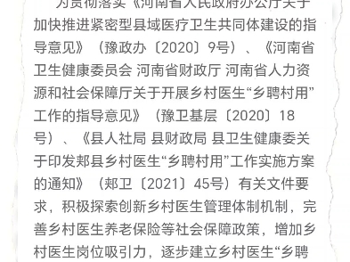 100人|2024年平顶山郏县招聘乡村医生工作人员!白衣天使信息站哔哩哔哩bilibili