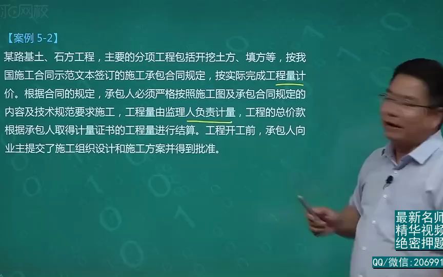 2020年造价案例(交通)精讲班40、第40讲工程变更与合同价款调整2哔哩哔哩bilibili