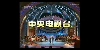 Download Video: 【怀旧VHS补档】2000年3月11日CCTV1春晚颁奖晚会结束后的广告