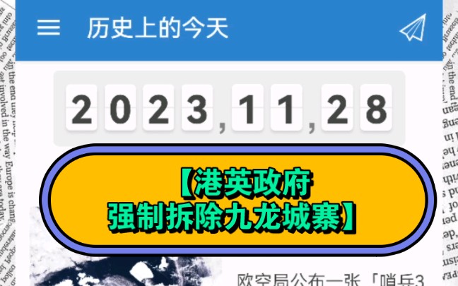 【历史上的今日ⷮŠ港英政府强制拆除九龙城寨——23年10月28号】哔哩哔哩bilibili