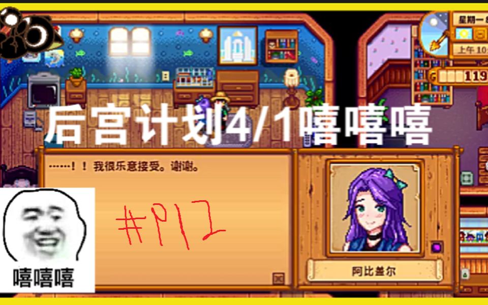 星露谷物语阿比盖尔终于在12期攻略完成哔哩哔哩bilibili