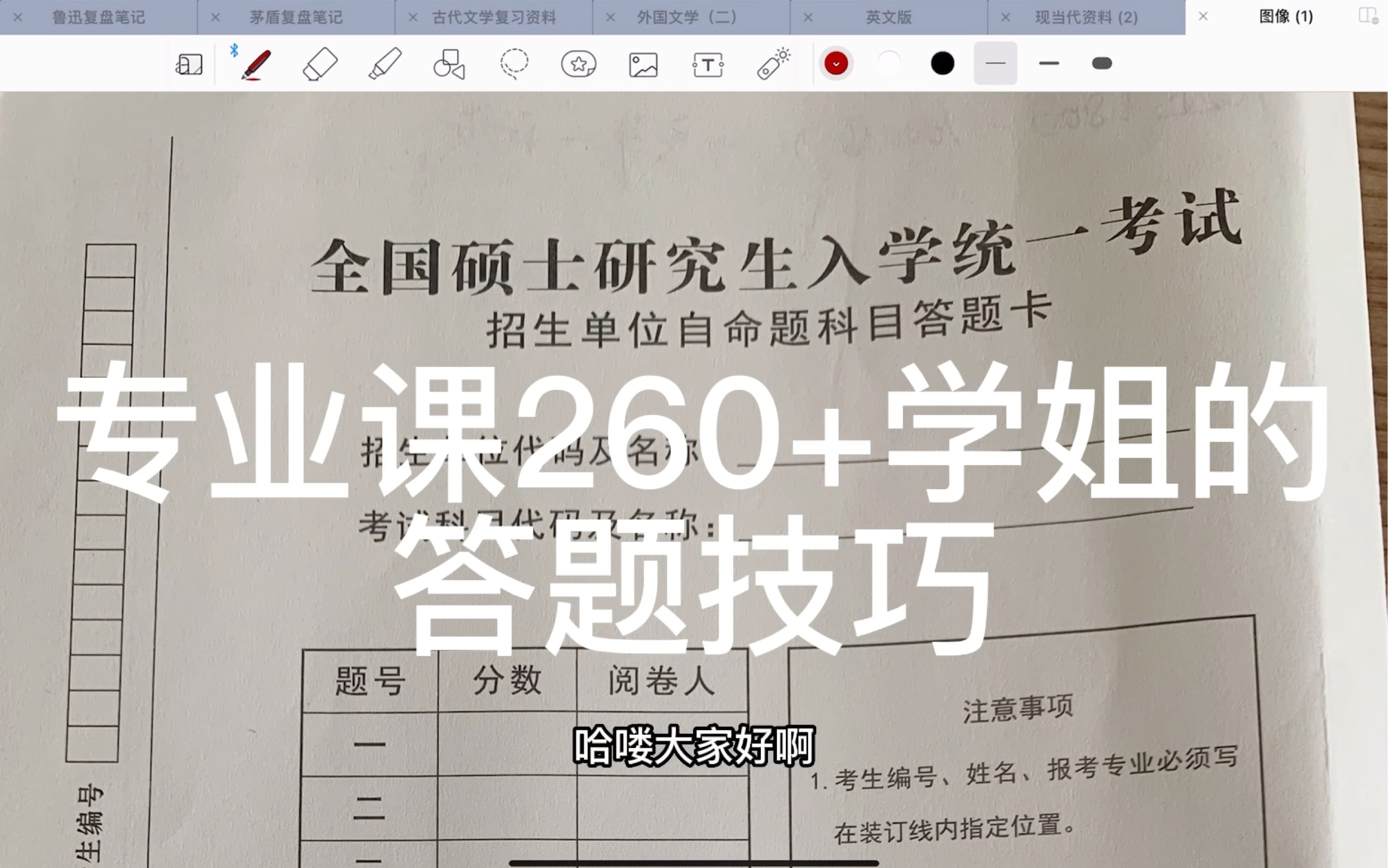 [图]【文学考研】专业课260+咋答的题？