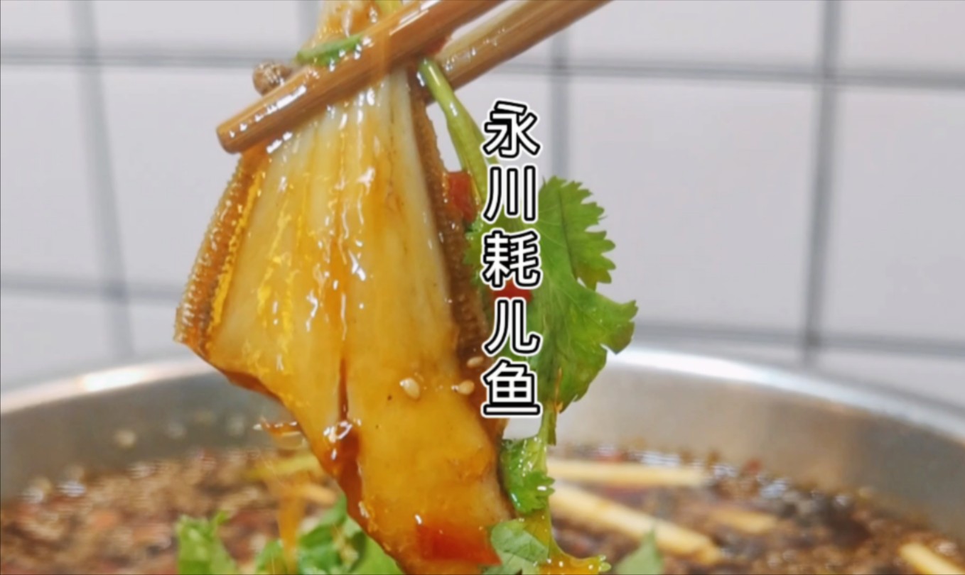 重庆江湖菜水煮耗儿鱼