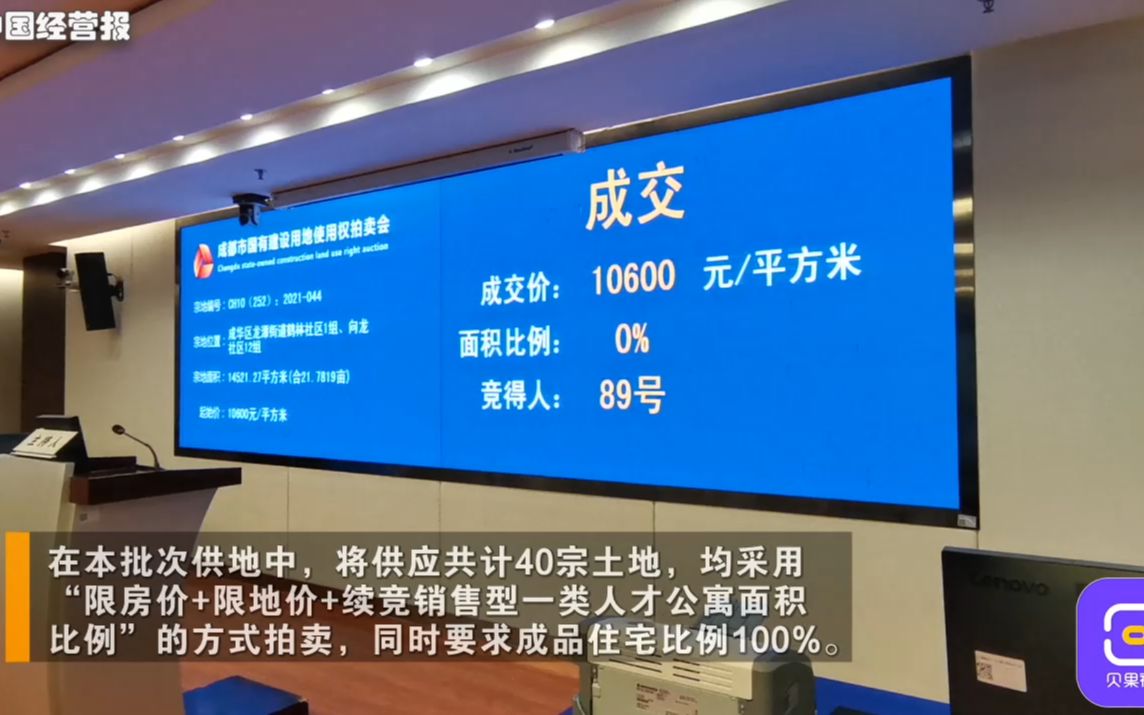 成都三批次供地开启,将供应40宗土地,首日竞人才公寓比例达64%哔哩哔哩bilibili