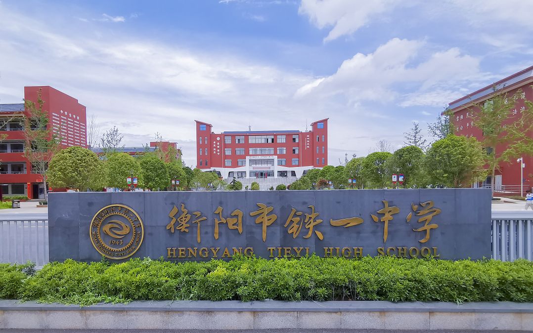 衡阳市铁一中学2020合唱比赛部分集锦