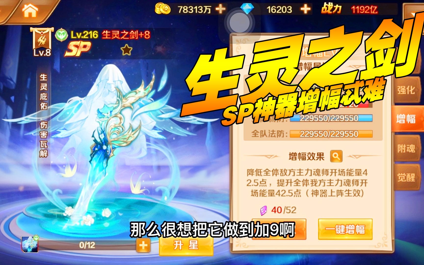 新斗罗大陆:生灵之剑,sp神器增幅忒难.