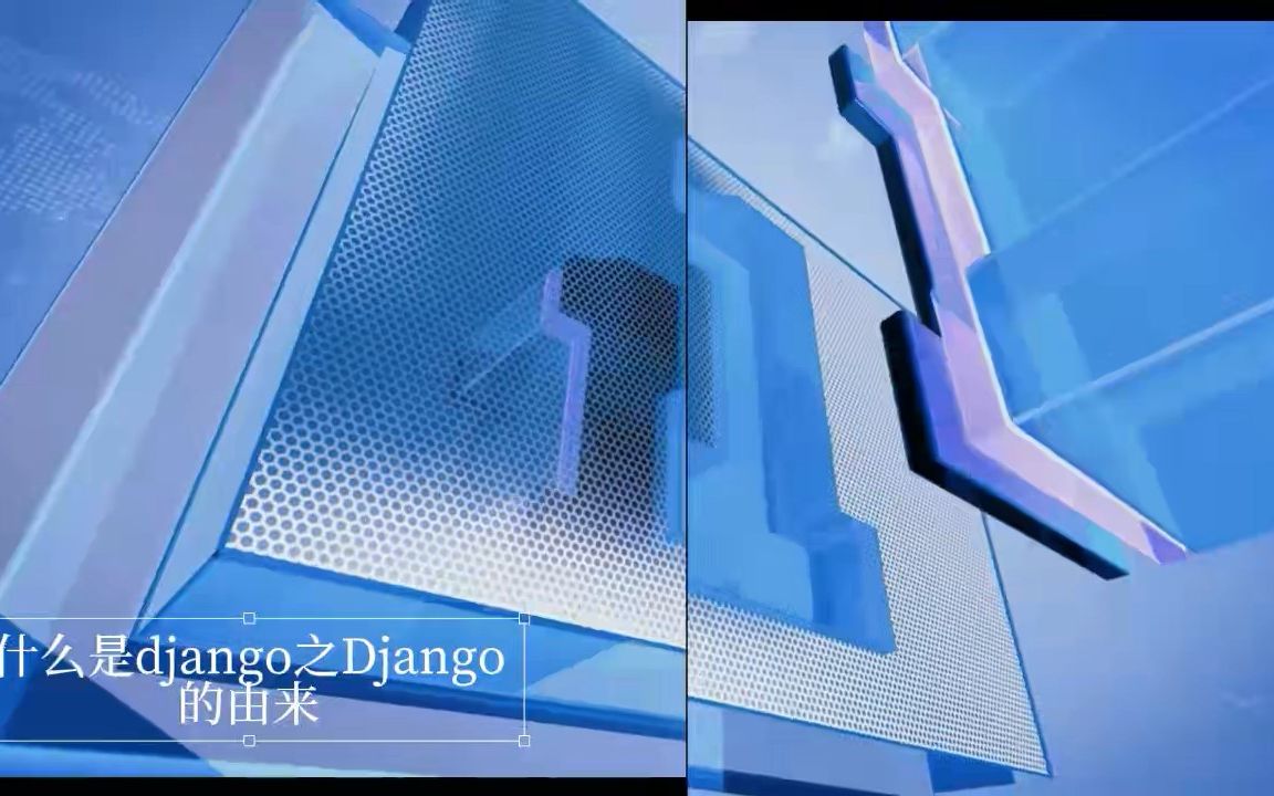 Django是什么之Django的由来哔哩哔哩bilibili