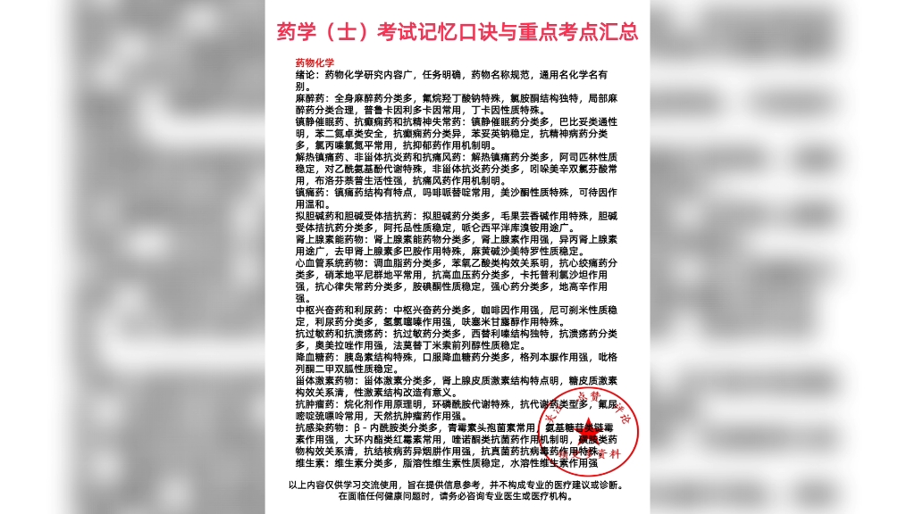 药学(士)考试记忆口诀与重点考点汇总哔哩哔哩bilibili