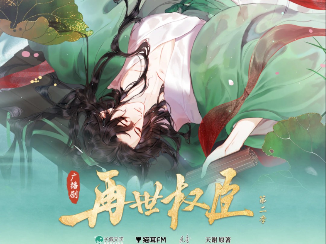 穿越/古风/权/臣/海宴河清【第一、二季连载】01字哔哩哔哩bilibili