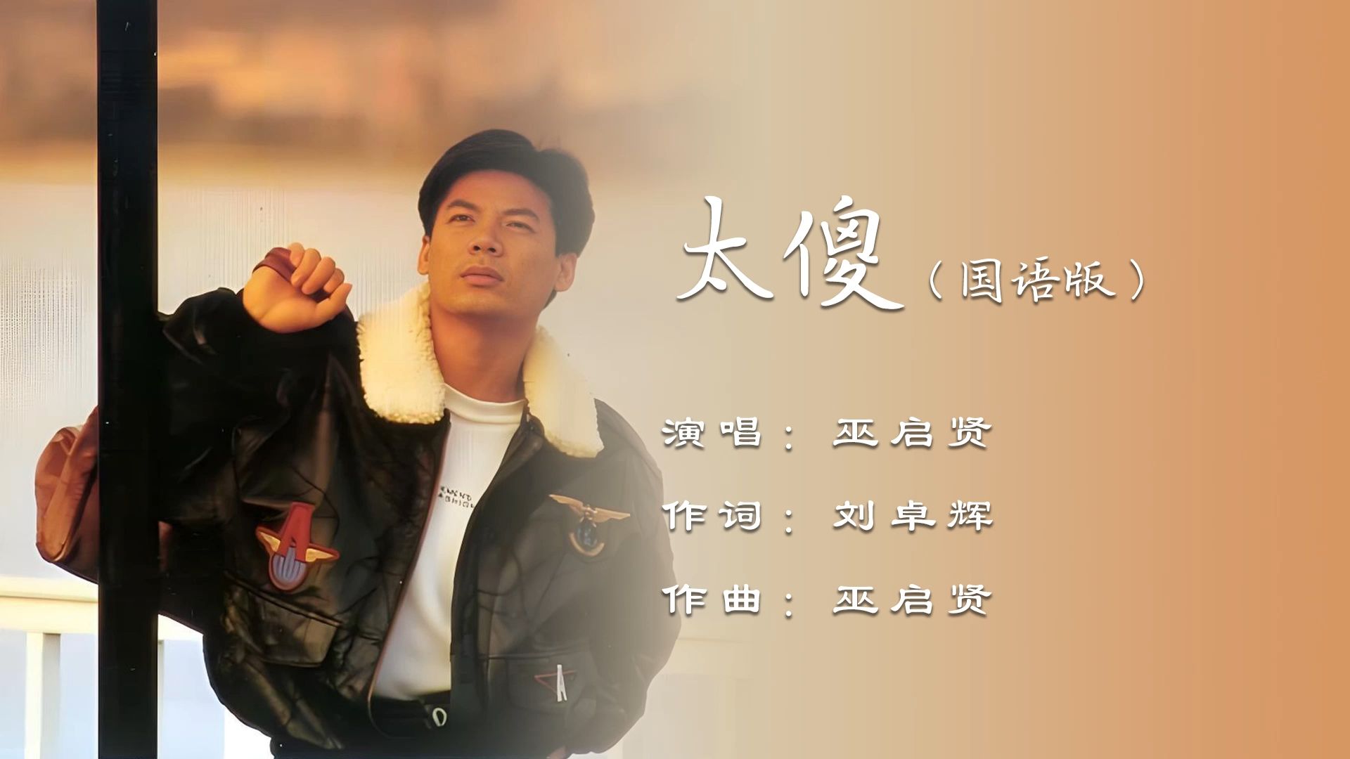 太傻国语版,说过的话已不重要,可是我从不曾忘掉