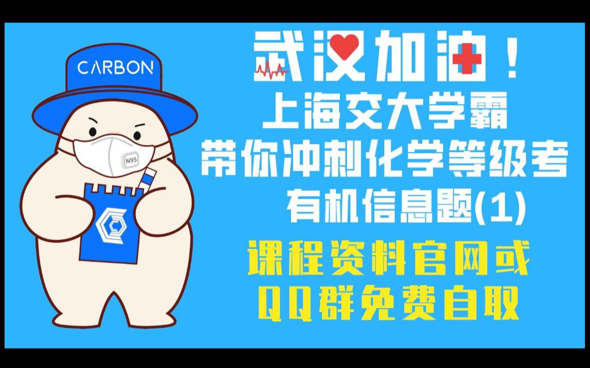 上海化学等级考冲刺 ⷠ有机信息题(5) 所有资料官网或qq群免费自取哔哩哔哩bilibili