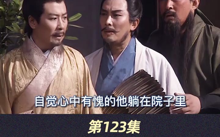 第122集 | 黄忠VS关羽 三国演义哔哩哔哩bilibili