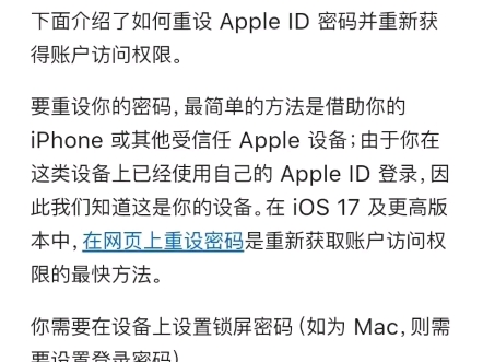 如果忘记了自己的apple id怎么办,快来哔哩哔哩查阅吧