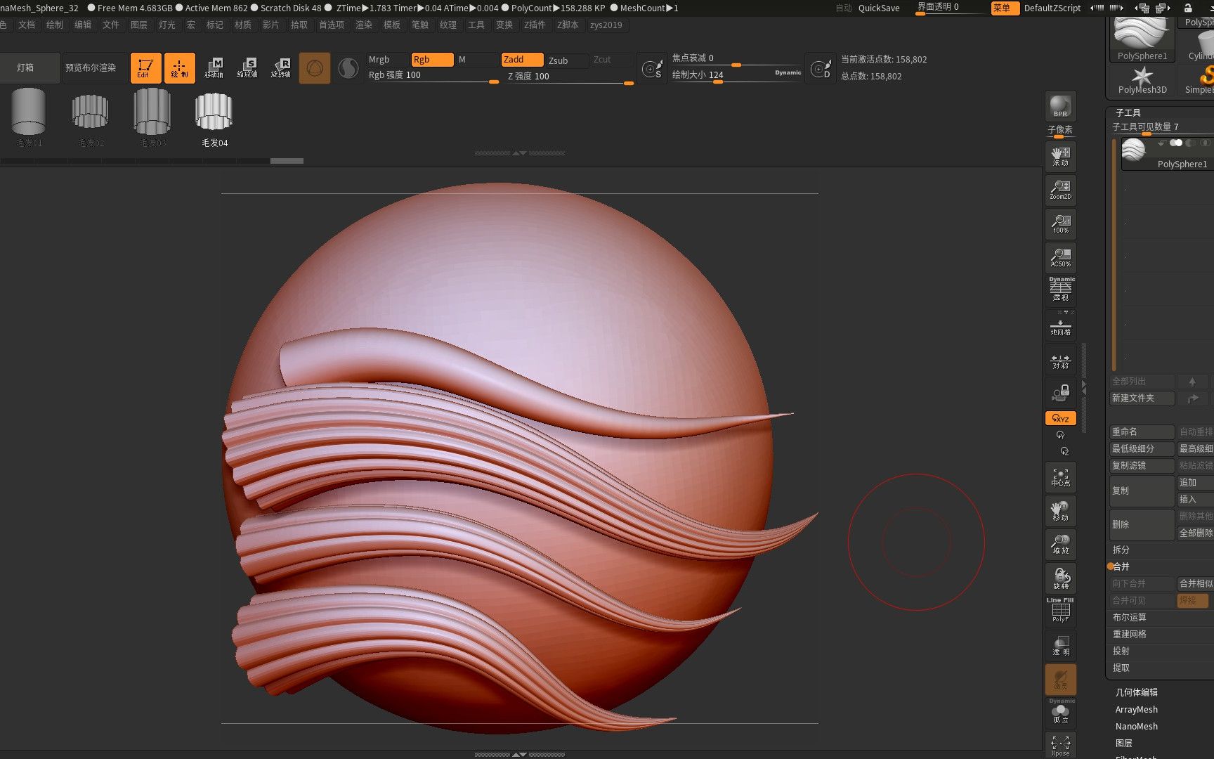 zbrush毛发通用笔刷4组(zbrush曲线笔刷)