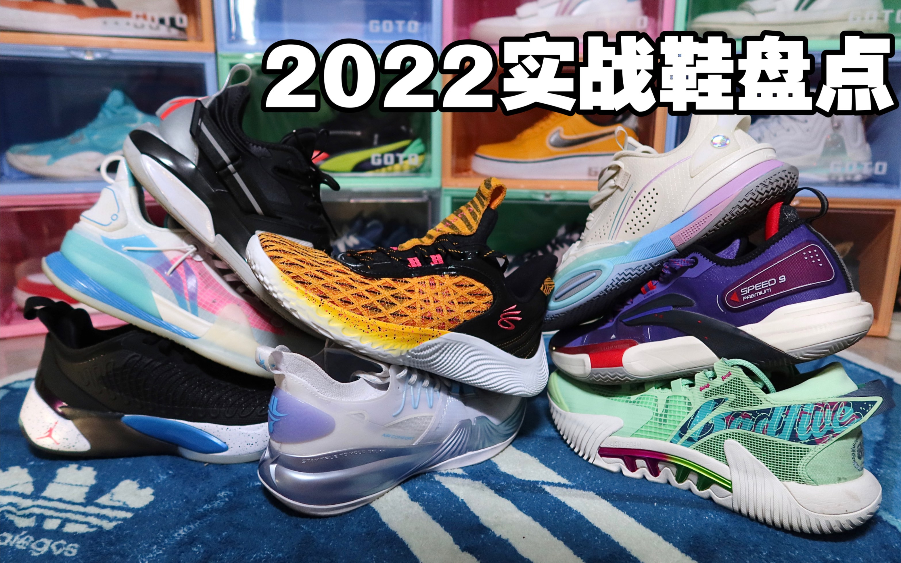 2022实战篮球鞋性能汇总!年底买鞋直观全面的测评与参考!哔哩哔哩bilibili