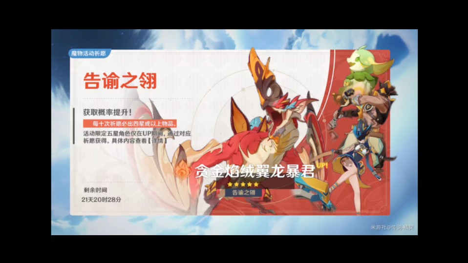 这下不得不抽绒翼龙暴君了