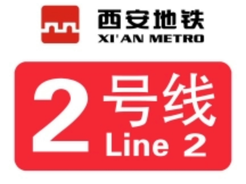 [西安地铁]乘坐西安地铁2号线