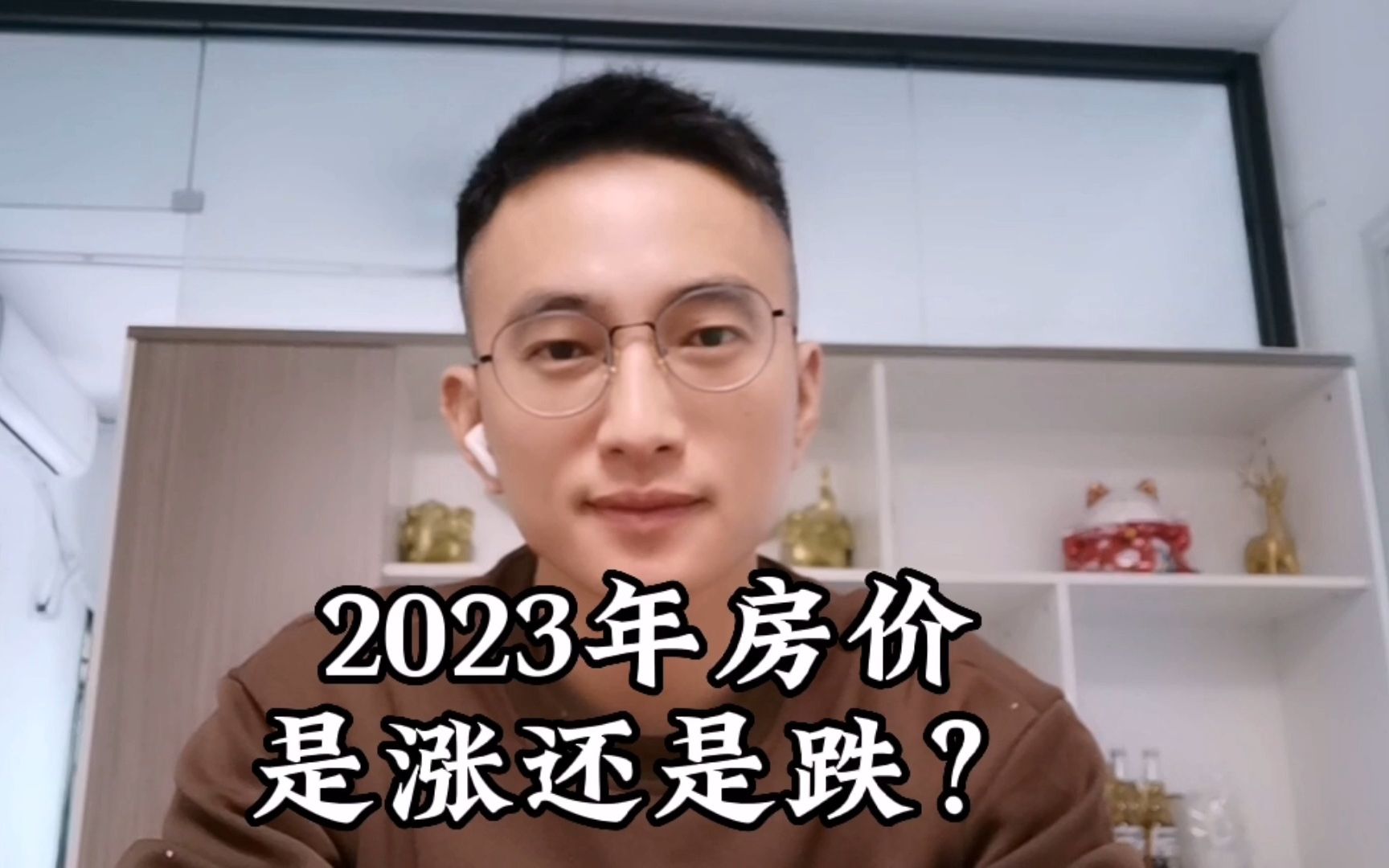 2023年房价是涨还是跌?哔哩哔哩bilibili