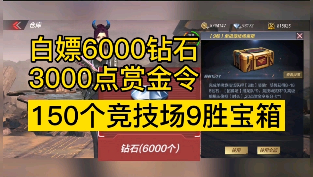 几分钟就白嫖了6000钻石+3000点赏金令,我是怎么做到的?哔哩哔哩bilibili