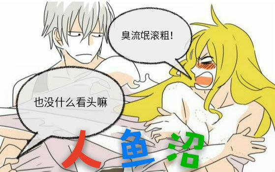 懒猫实况人鱼沼第一期臭流氓滚粗