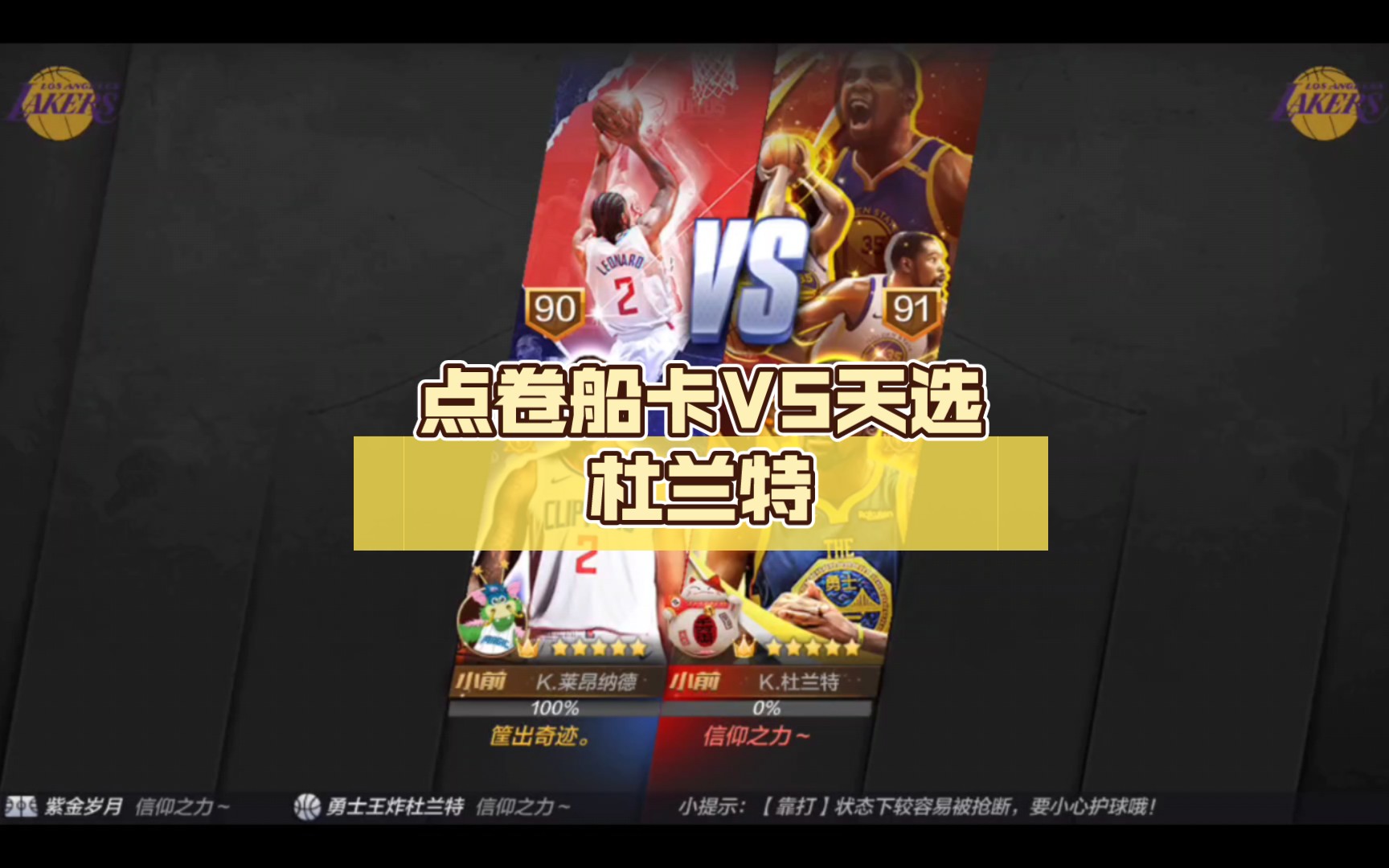 《最强nba》:点卷船卡vs天选杜兰特,专属一封天选变成钻石,必须是t0
