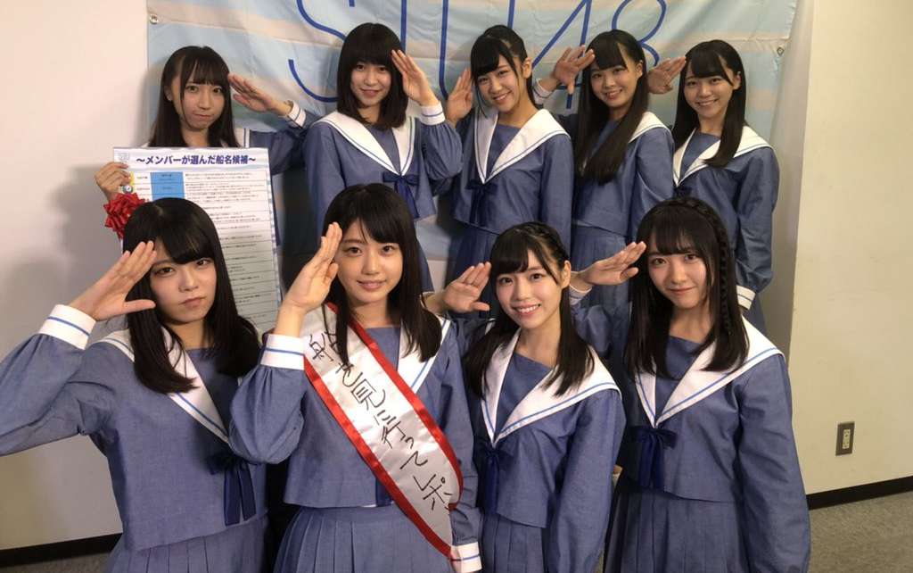 【STU48】推し船名发表 特别配信 180630哔哩哔哩bilibili