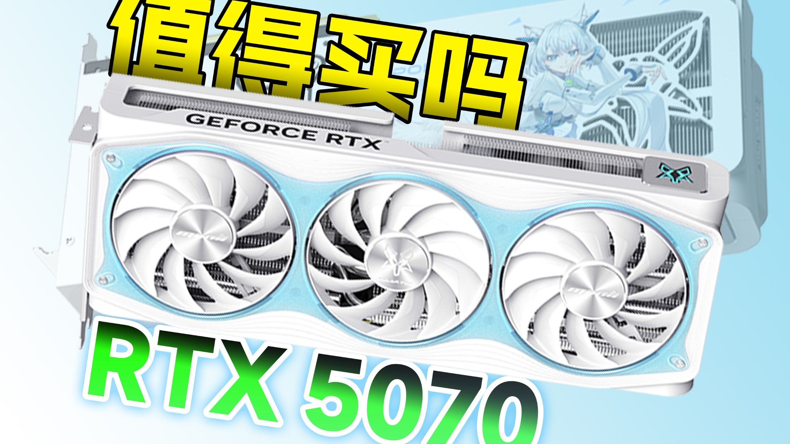 2025年新晋二次元显卡！万丽雪狐RTX 5070 OC值不值得买？