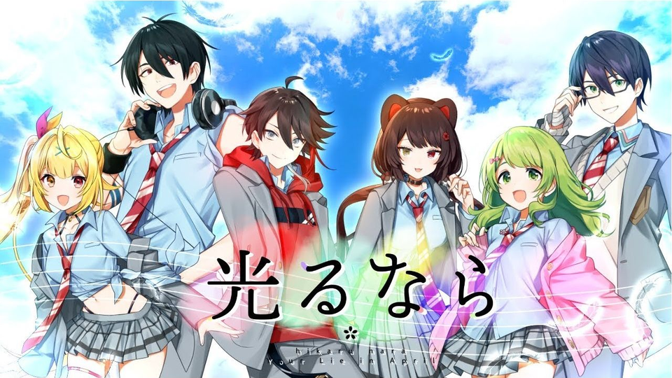 光るなら 翔花咲明那サラ刀也とこ Cover にじさんじアオハル部 哔哩哔哩 Bilibili