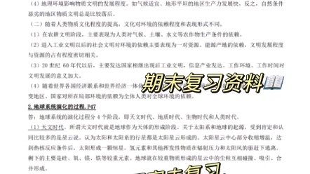 [图]大学《地理科学导论》专业课必备学习复习资料