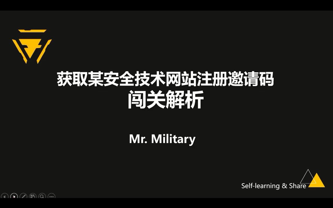 突加更_闯关解析:获取某网络安全网站注册邀请码