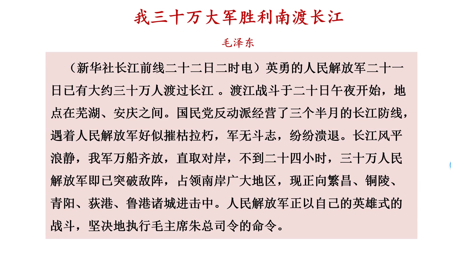 消息二则我三十万大军胜利南渡长江