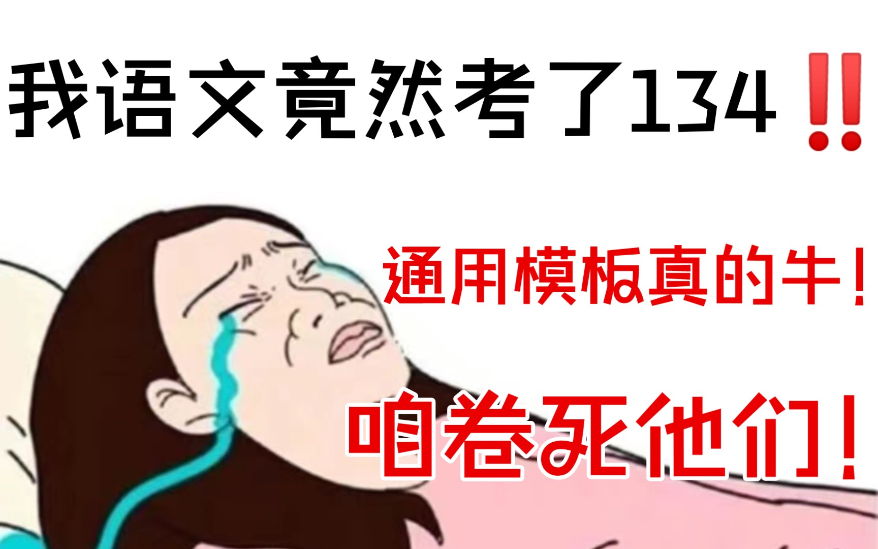 [图]天呐撸‼️我不信有比这还🐂的高中语文阅读理解答题模板㊙️真的很难不高分🔥