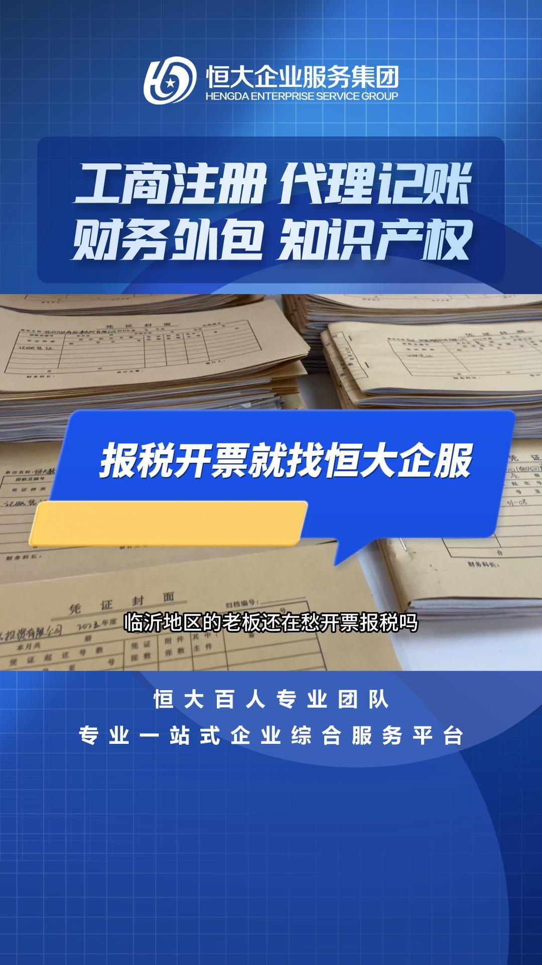 山东财税咨询公司是专业的财税咨询服务机构,提供财务外包;代理记账、公司注册、商标注册,欢迎你来了解哔哩哔哩bilibili