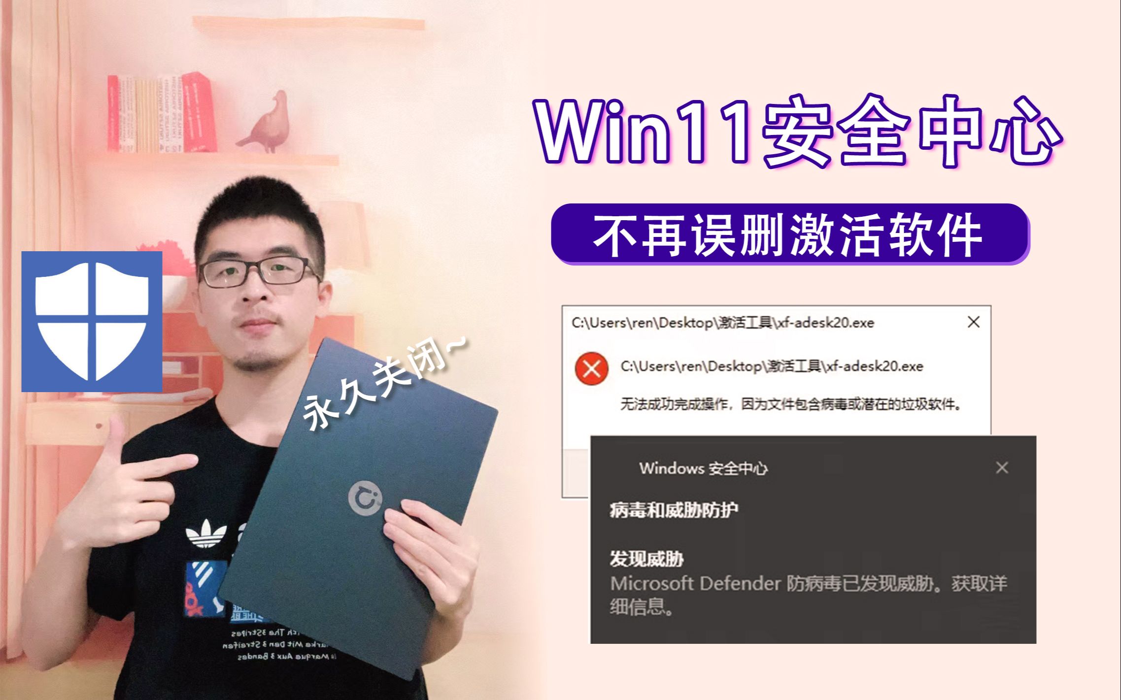 告别误删!Win11安全中心永久关闭教程,终于可以正常激活软件啦~哔哩哔哩bilibili