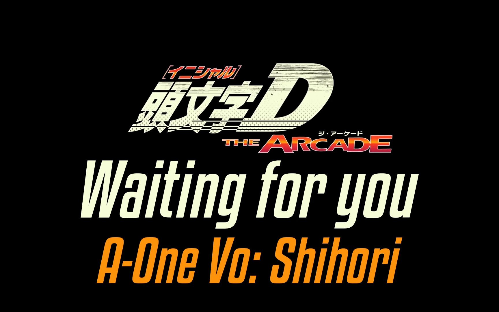 [图]【頭文字D THE ARCADE】 BGM 2 - Waiting for you AOne Vo Shihori