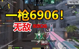 Download Video: 一枪6908的伤害！比狙击都牛！