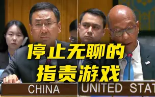 “Don't bark up the wrong tree”！ 耿爽怒怼美国代表