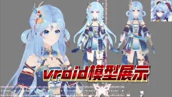 下载视频: 【vroid模型展示】-知妤