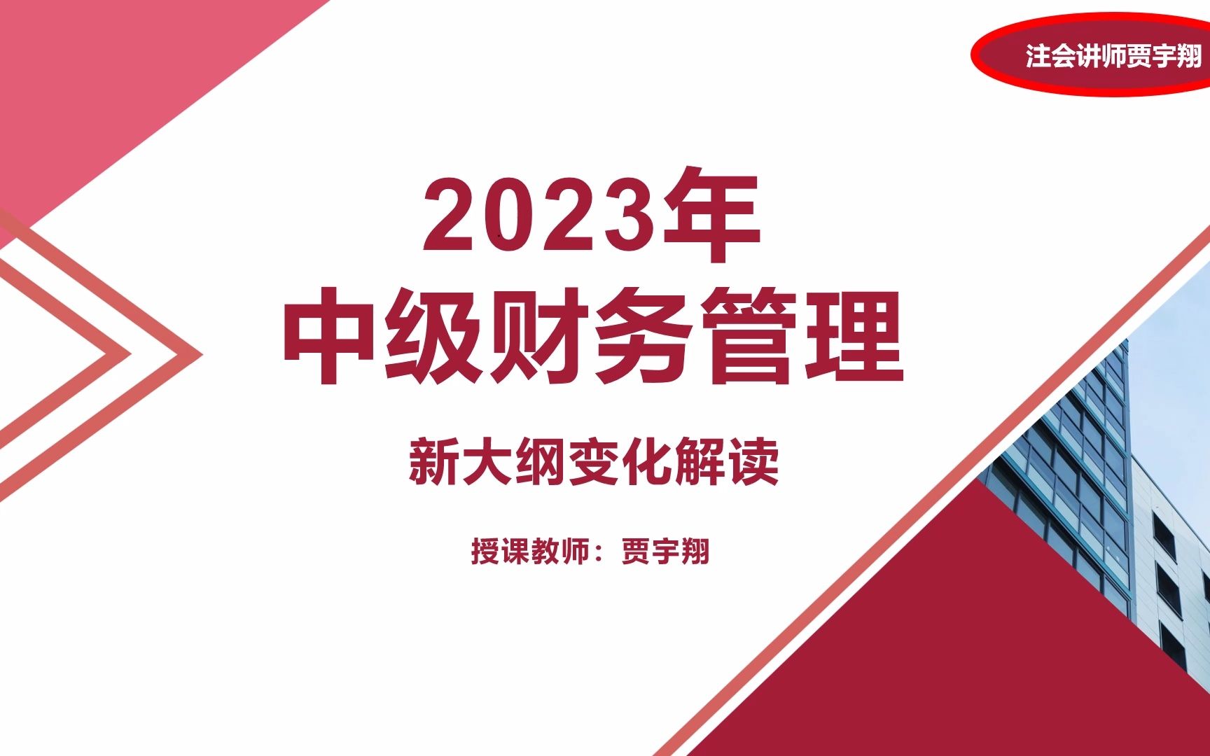 [图]2023年中级财务管理大纲变化解读