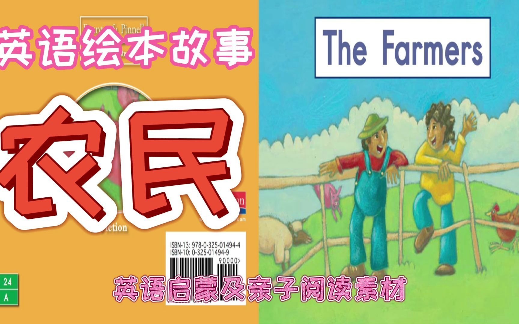 英文绘本故事《The Farmers》哔哩哔哩bilibili